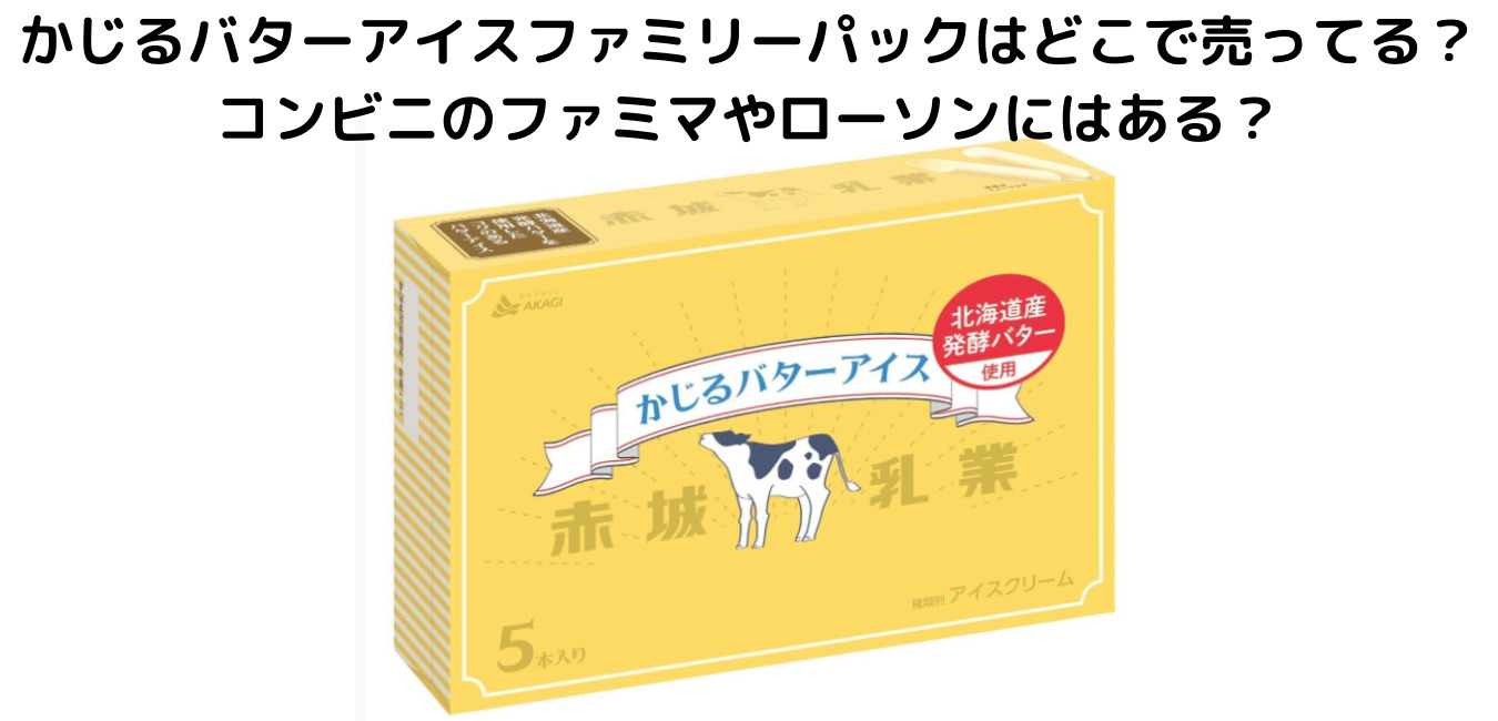 大注目 赤城乳業 かじるバターアイスマルチ 40ｍｌ 5本 8箱入 アイスクリーム ファミリーパック Www Feitosa Santana Com